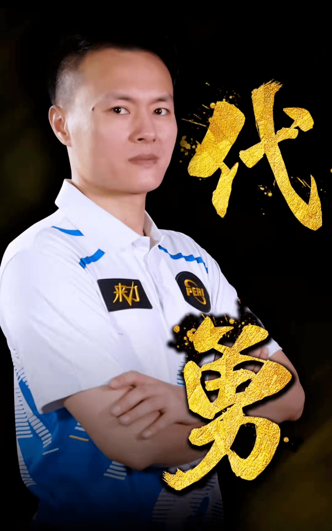 申花